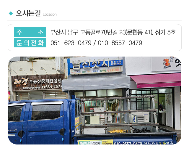 영림프라임샷시(구)남선샷시_주소