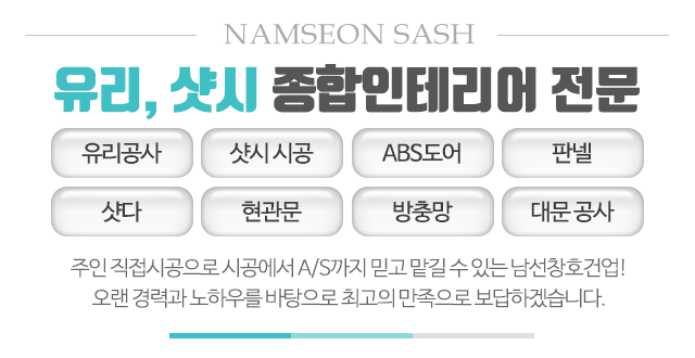 영림프라임샷시(구)남선샷시_메인문구