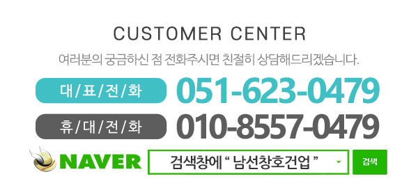 영림프라임샷시(구)남선샷시_메인하단